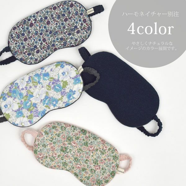 【別注】オーガニックコットン ビッグアイマスク フラワーブルー
