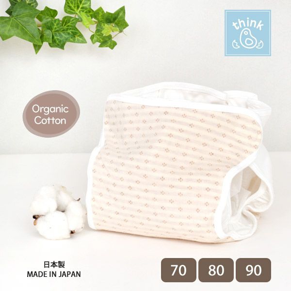 オーガニックコットン 内ベルトおむつカバー