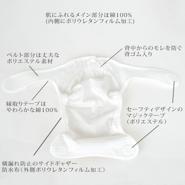 オーガニックコットン 内ベルトおむつカバー