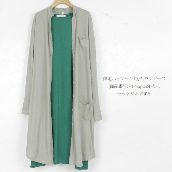 オーガニックコットン 薄地ハイゲージシャツコート