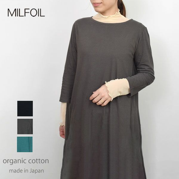 オーガニックコットン 薄地ハイゲージ7分袖ワンピース