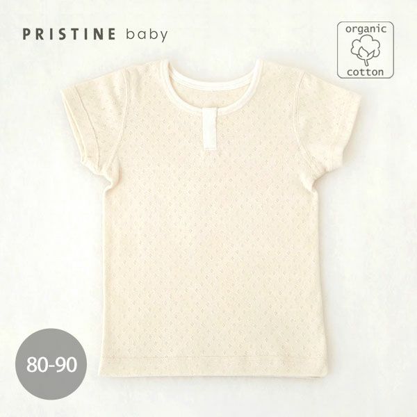 オーガニックコットン ベビー メッシュシャツ（半袖）ナチュラル 80-90