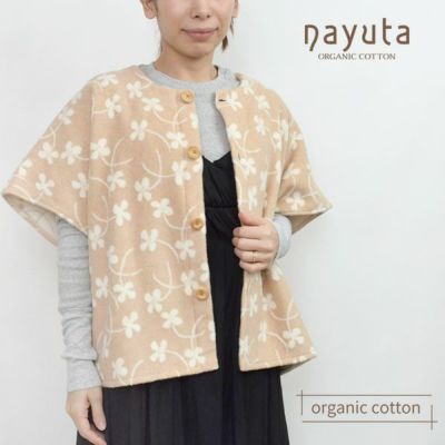 オーガニックコットン 羽織るブランケットウォーマー