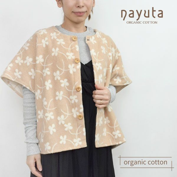 オーガニックコットン 羽織るブランケットウォーマー