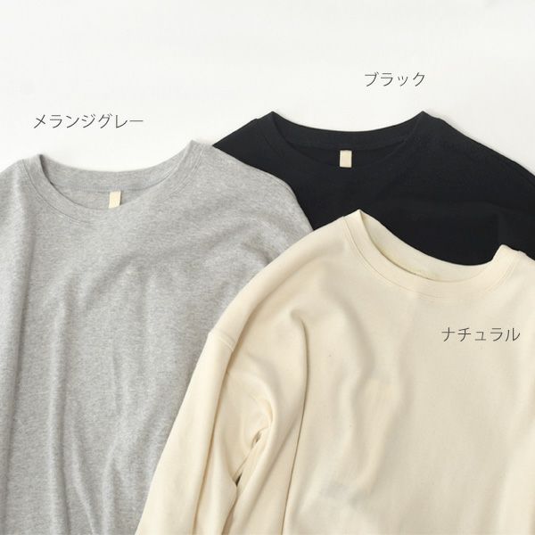 オーガニックコットン 長めリブ袖プルオーバー