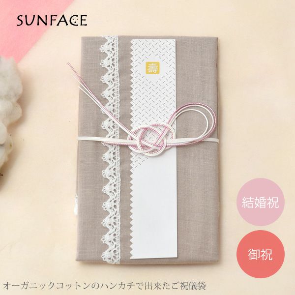 オーガニックコットンのハンカチで出来たご祝儀袋 輪結びピンク