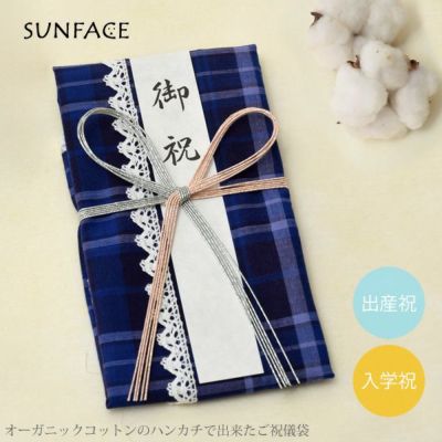 オーガニックコットンのハンカチで出来たご祝儀袋 花結び