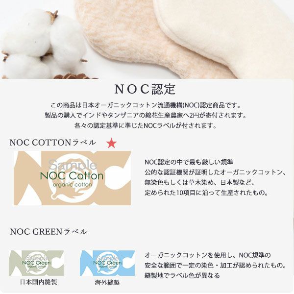 オーガニックコットン ふんわりアイマスク