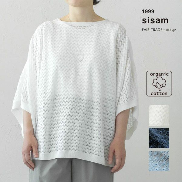 オーガニックコットン ウミカゼニットトップ