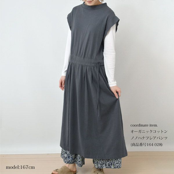 オーガニックコットン サイドストリングワンピース