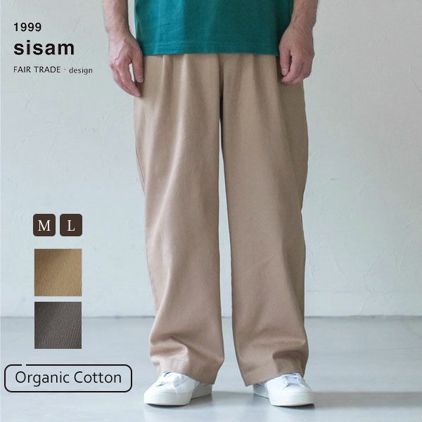 オーガニックコットン メンズツイルストレートパンツ