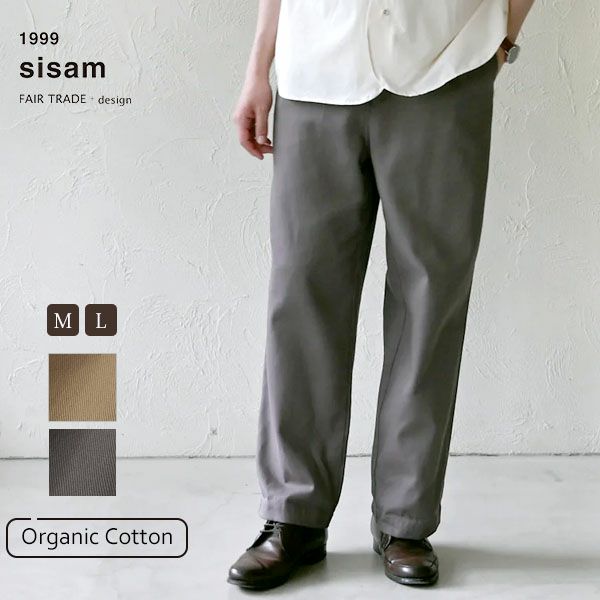 オーガニックコットン メンズツイルストレートパンツ