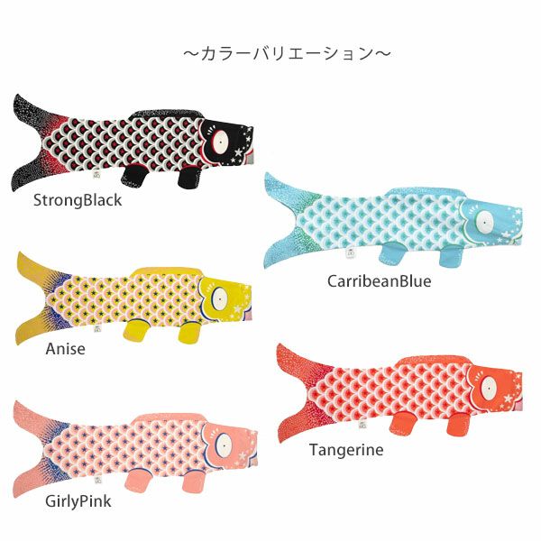 オーガニックコットン KOINOBORI こいのぼり S