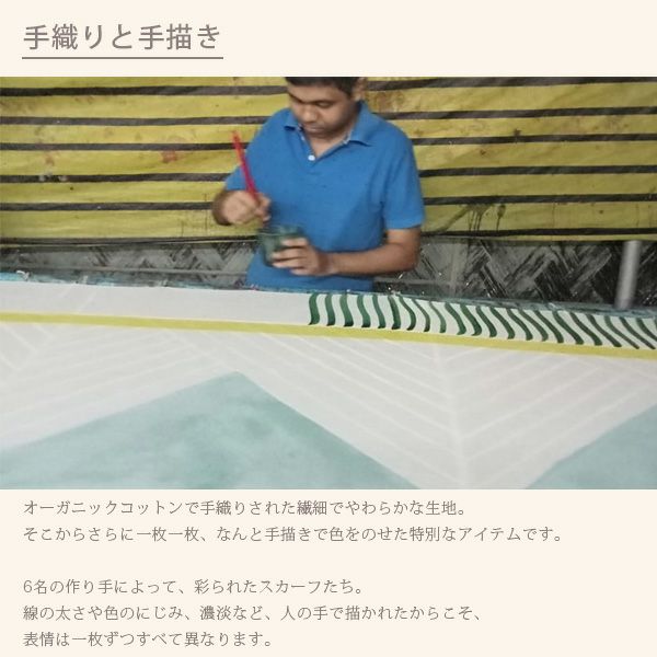 オーガニックコットン 手織ラクガキスカーフ