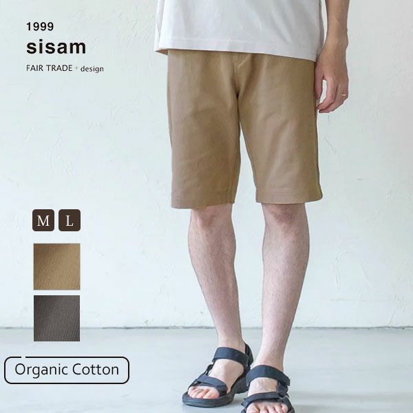 オーガニックコットン メンズツイルハーフパンツ