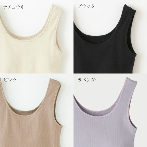 オーガニックコットン スパンリブカップ付きタンクトップ