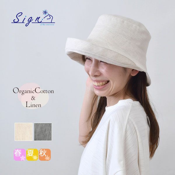 オーガニックコットン&リネン チューリップハット