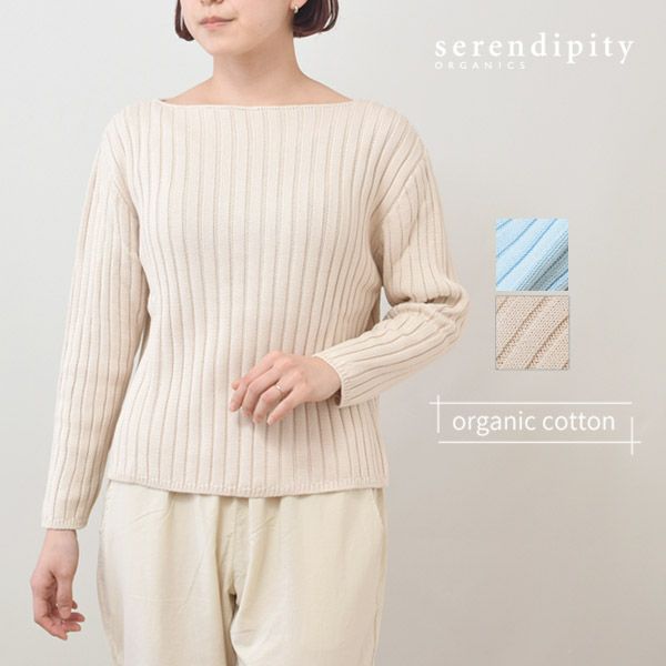 オーガニックコットン ワイドリブボクシーニット