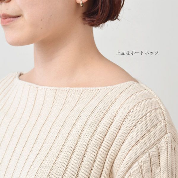 オーガニックコットン ワイドリブボクシーニット