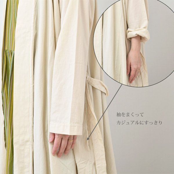 オーガニックコットン リラックスタフタローブ