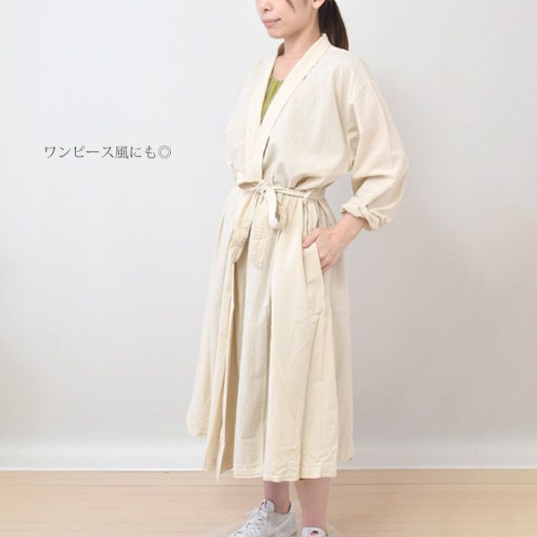 オーガニックコットン リラックスタフタローブ