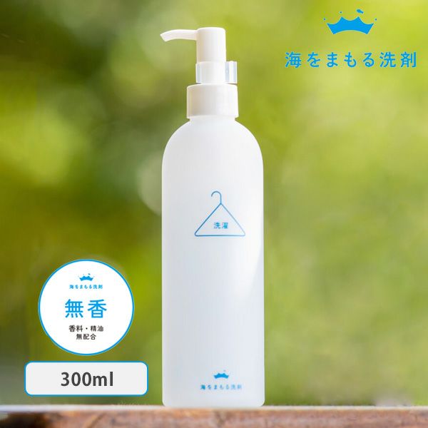 洗濯用洗剤 無香 ボトル300ml