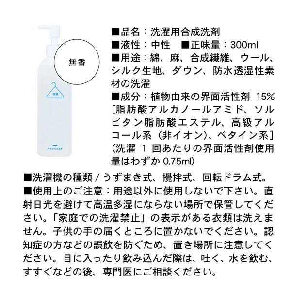 洗濯用洗剤 無香 ボトル300ml