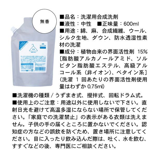 洗濯用洗剤 無香 詰め替え用パウチ600ml