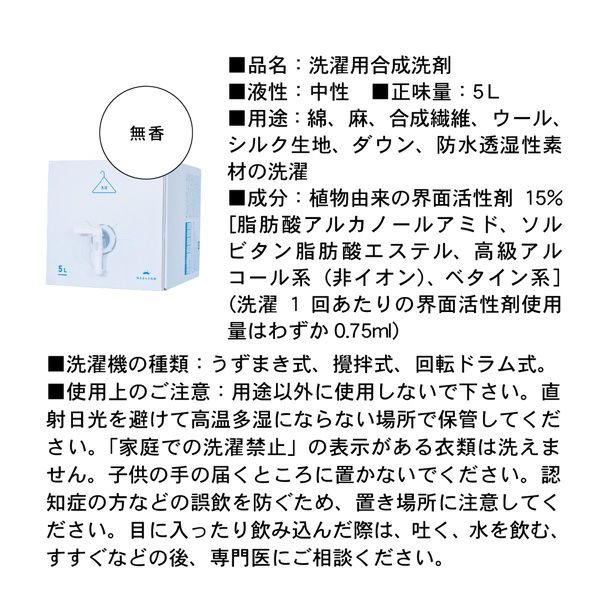 洗濯用洗剤 無香 ボックス5L