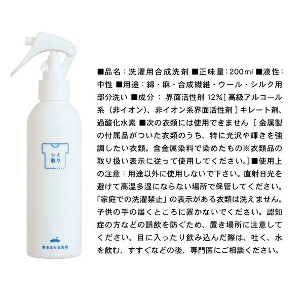 シミ取りスプレー 200ml