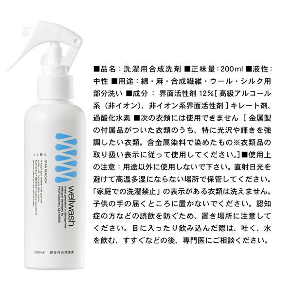 シミ取りスプレー 200ml