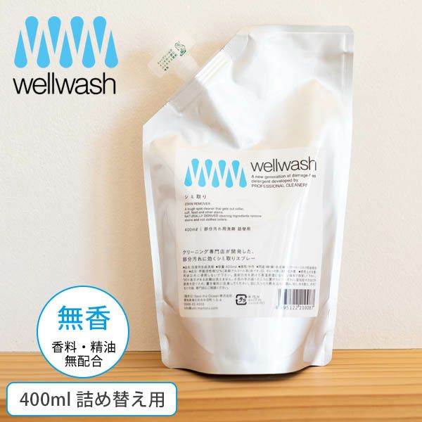 シミ取りスプレー 詰め替え用パウチ400ml