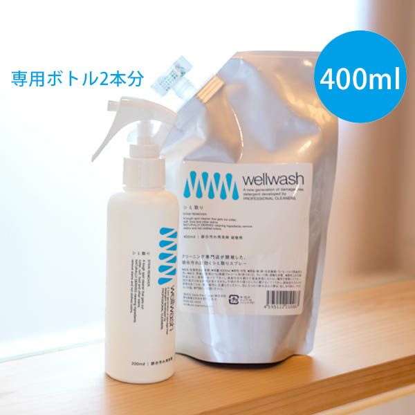 シミ取りスプレー 詰め替え用パウチ400ml