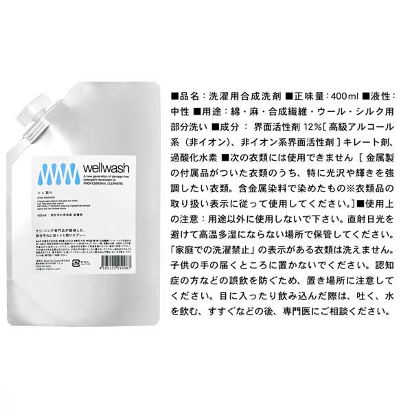 シミ取りスプレー 詰め替え用パウチ400ml