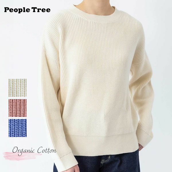 オーガニックコットン ニットタック編みプルオーバー
