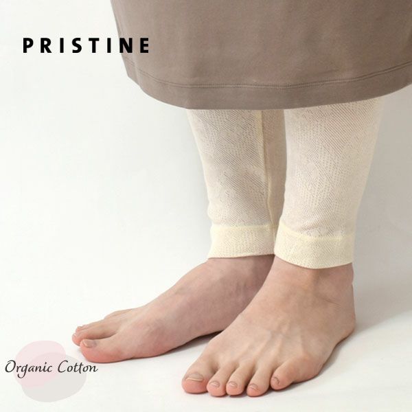 オーガニックコットン スズランメッシュレギンス