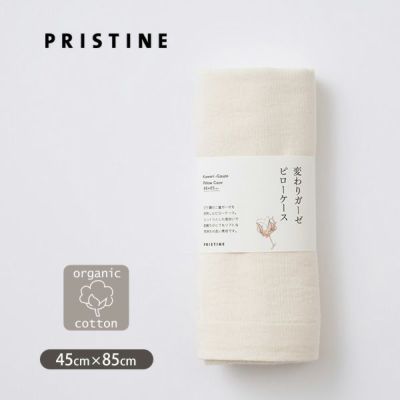 オーガニックコットン 変わりガーゼピローケース