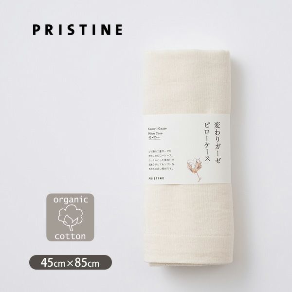 オーガニックコットン 変わりガーゼピローケース