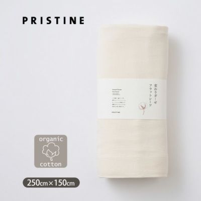 PRISTINE（プリスティン）｜オーガニックコットンのハーモネイチャー