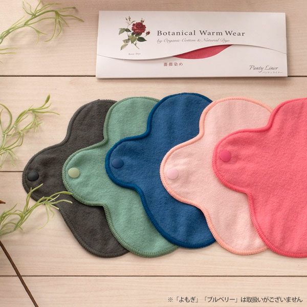 オーガニックコットン Botanical Warm Wear パンティライナー
