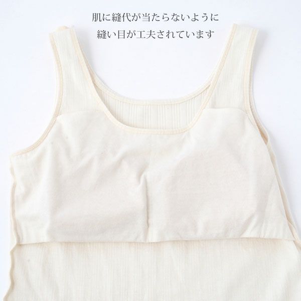 オーガニックコットン マーガレットリブカップ付きタンク