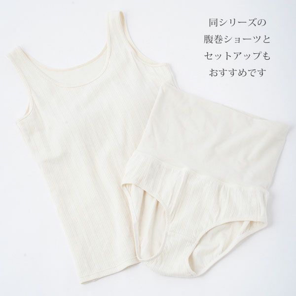 オーガニックコットン マーガレットリブカップ付きタンク