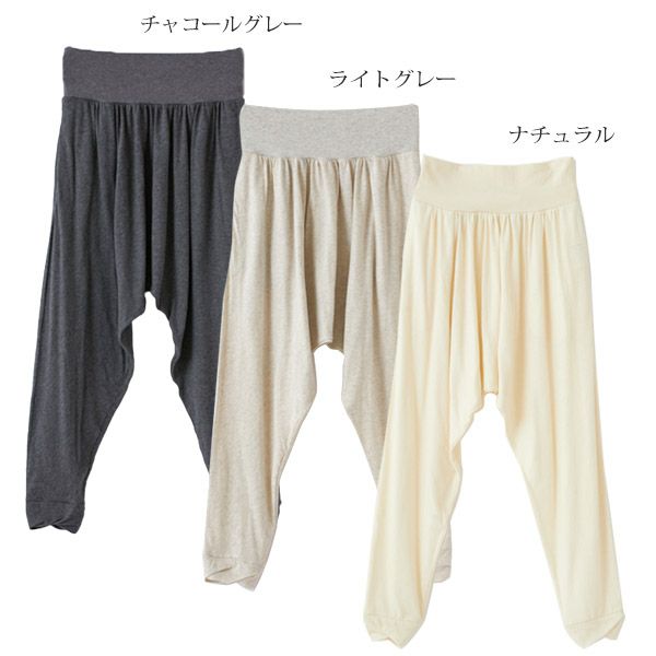 オーガニックコットン ファインニットサルエル腹巻パンツ