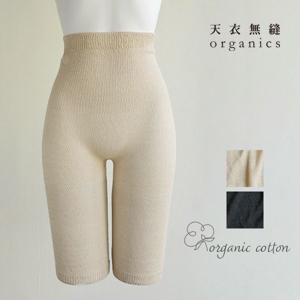 オーガニックコットン 薄手ニットペチパンツ