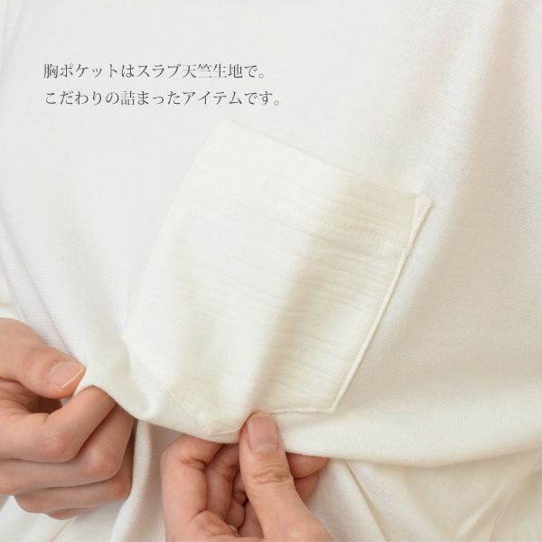 オーガニックコットン 葛和紙天竺ワイドTシャツ