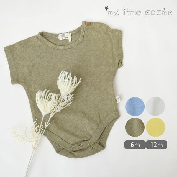 オーガニックコットン ベビースラブショートボディースーツ