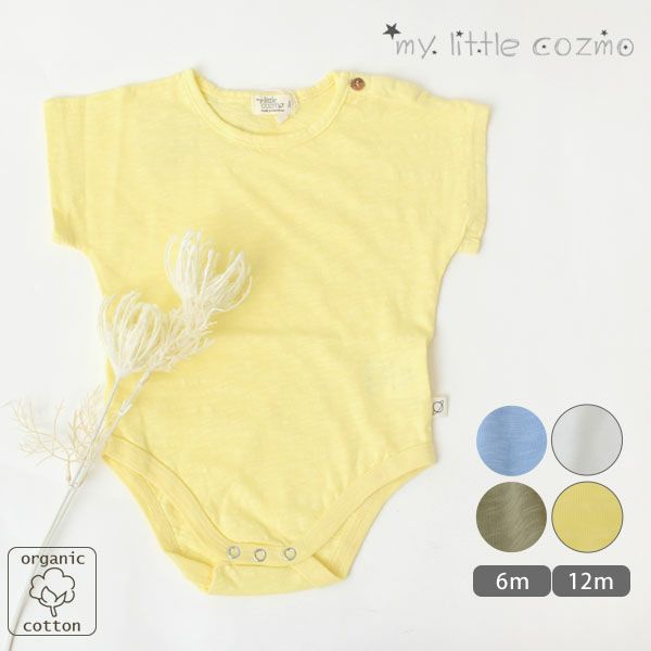 オーガニックコットン ベビースラブショートボディースーツ