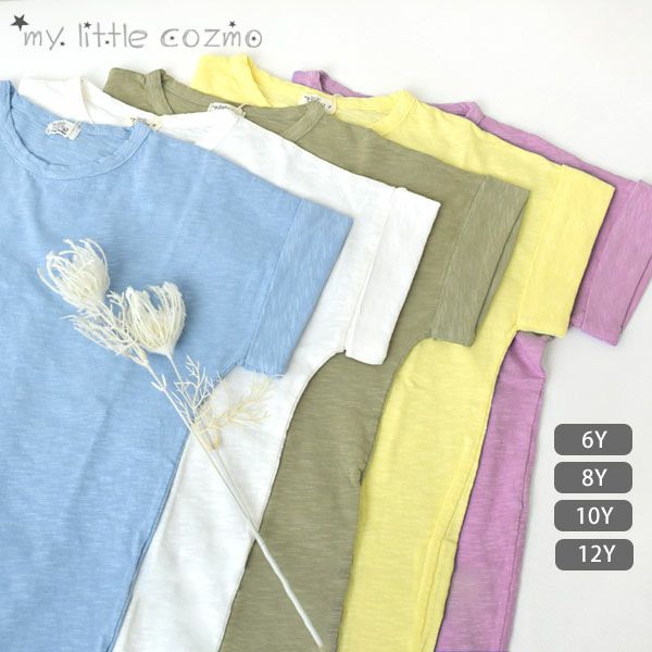 オーガニックコットン キッズスラブベーシックTシャツ