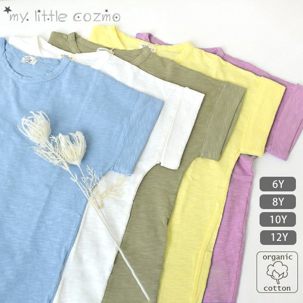 オーガニックコットン キッズスラブベーシックTシャツ