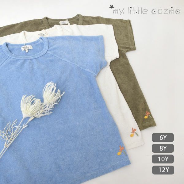オーガニックコットン キッズパイルTシャツ